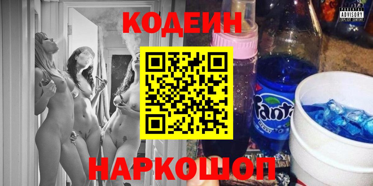 Кодеин Purple Drank  Новоуральск  наркошоп  Кодеиновый сироп Lean Purple Drank 